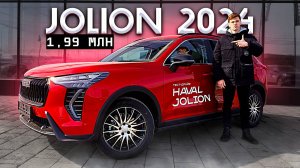 HAVAL JOLION РЕСТАЙЛИНГ 2025 - ПОЧЕМУ ТАКОЙ ПОПУЛЯРНЫЙ? ЦЕНА?