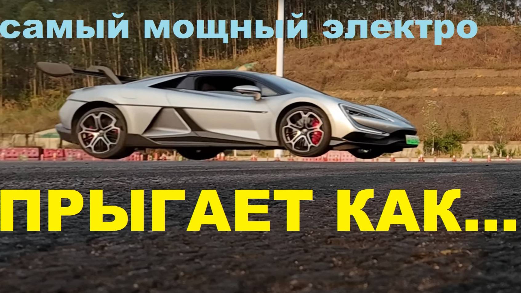 ЭТО БЕЗУМИЕ Самый МОЩНЫЙ серийный электрокар BYD YangWang U9 за $230000 смотреть онлайн