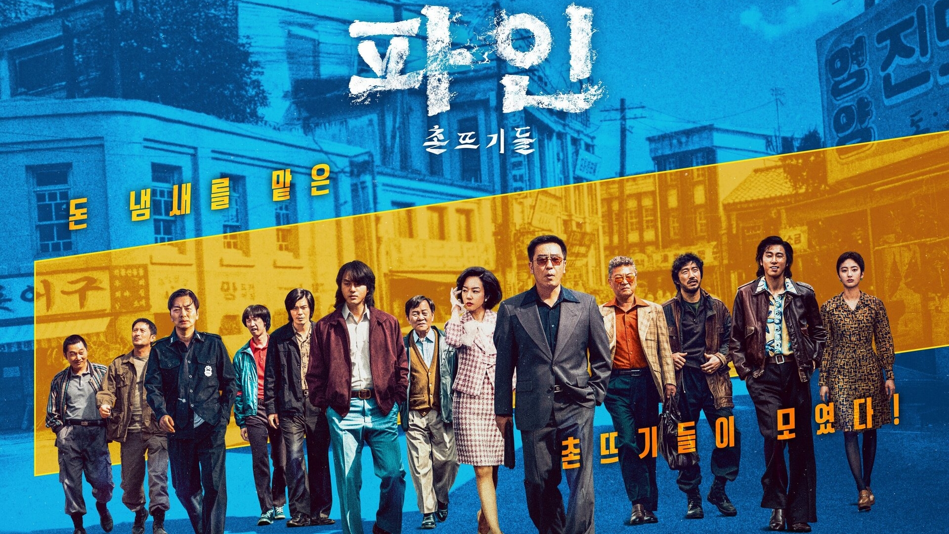 Криминальные элементы - Трейлер (2025) смотреть онлайн