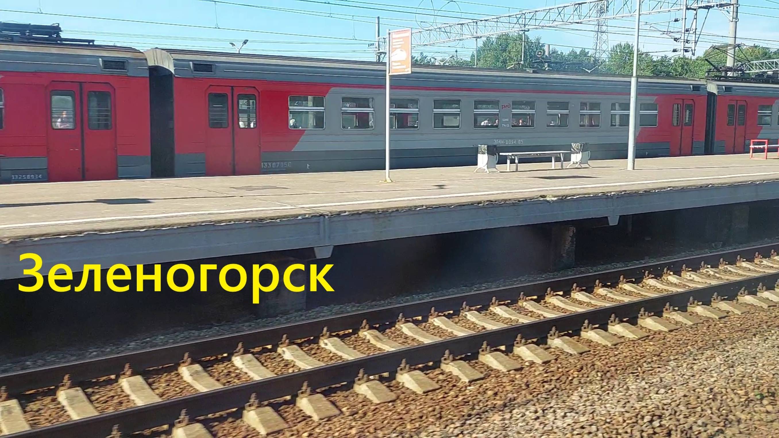 Отправление со станции "Зеленогорск" смотреть онлайн