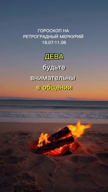 Дева. Ретро Меркурий гороскоп смотреть онлайн