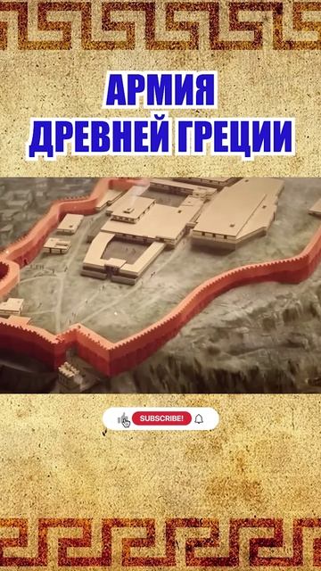 ВООРУЖЕНИЕ ДРЕВНЕЙ ГРЕЦИИ #технологии #history #история #древнийрим #древняягреция #bendcail