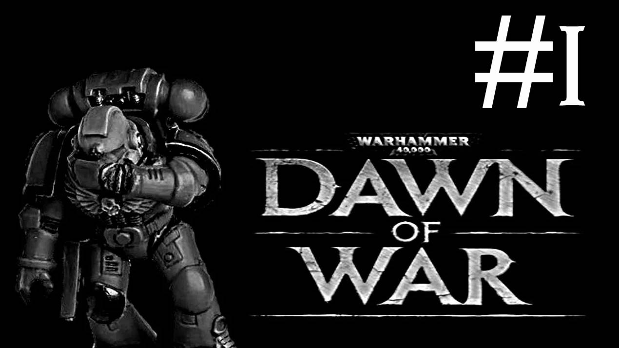 Warhammer 40,000: Dawn of War # прохождение [1] смотреть онлайн