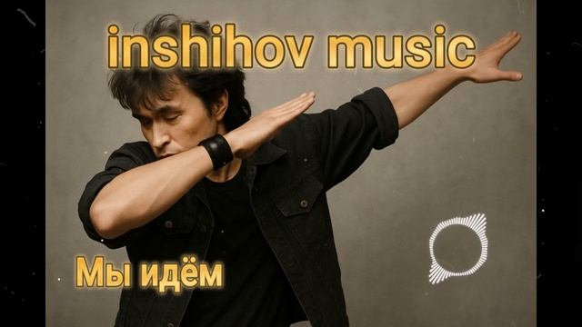 Мы идём — песня от нейросети в стиле Виктора Цоя и группы Кино смотреть онлайн