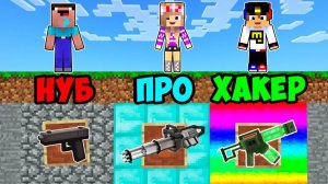 Майнкрафт но КОПАЙ ЧТО БЫ ВЫЖИТЬ ЧЕЛЛЕНДЖ в МАЙНКРАФТ НУБ И ПРО ВИДИО ТРОЛЛИНГ MINECRAFT Евгенбро
