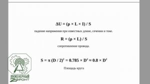 Расчет сечения проводов. Электротехника в деле #4