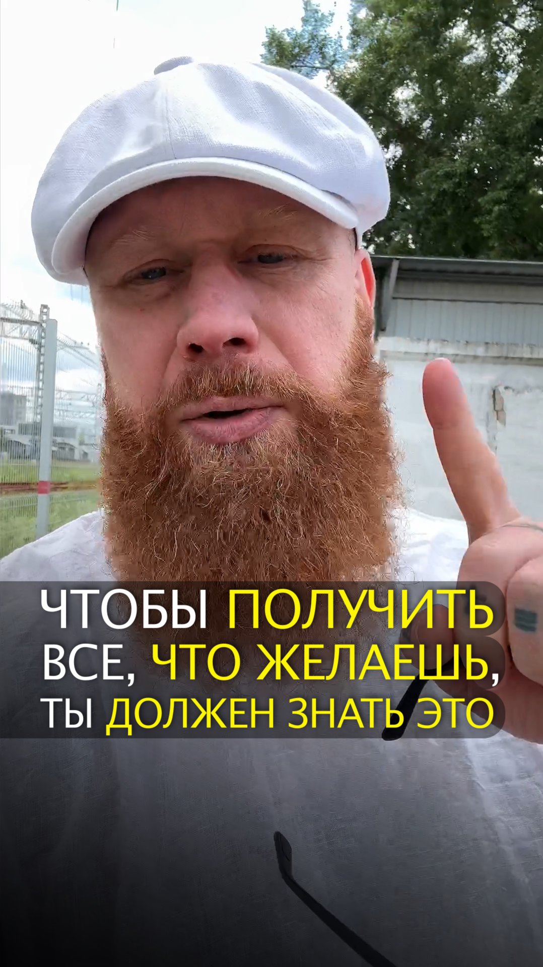 Чтобы получить всё, что желаешь, ты должен знать это смотреть онлайн