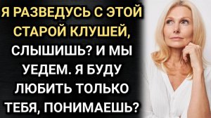 Она случайно вернулась на дачу и увидела там чужую женщину. Аудио рассказы