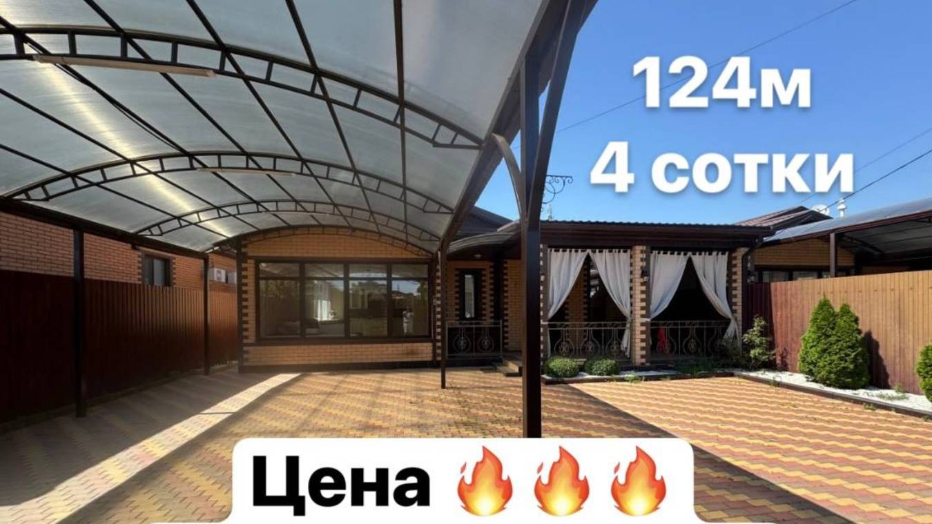 Дом с ремонтом 124м на 4 сотках#домсремонтом