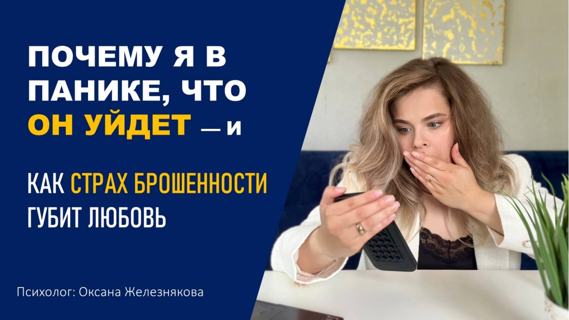 Что делать, если я боюсь, что парень меня бросит? Как перестать бояться, что меня бросят? смотреть онлайн