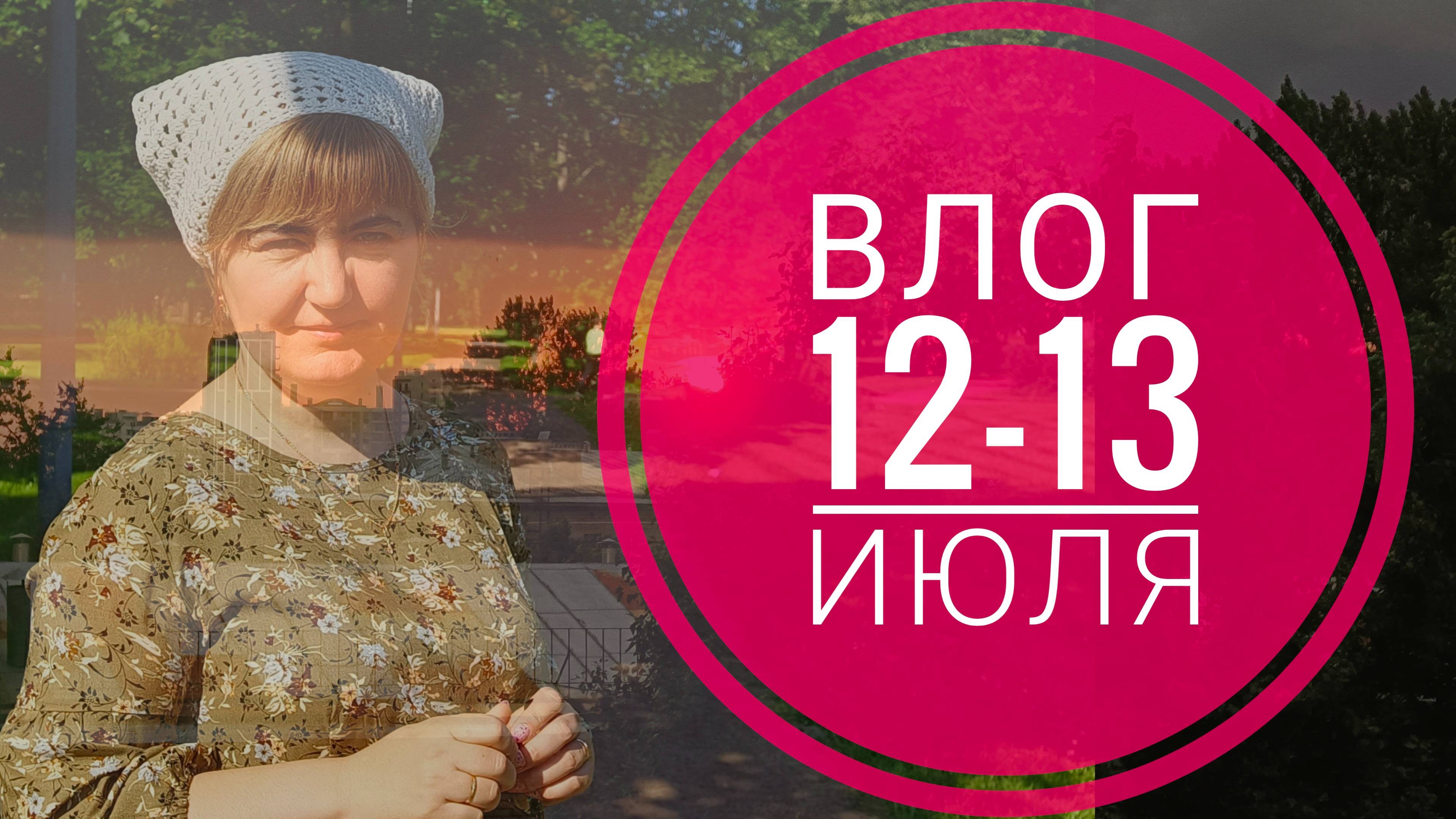 Что на спицах и лето пришло в Петербург смотреть онлайн