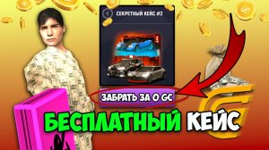 УСПЕЙ ЗАБРАТЬ БЕСПЛАТНЫЙ КЕЙС в Гранд Мобайл! Потратил 50 000 на кейсы на GRAND MOBILE
