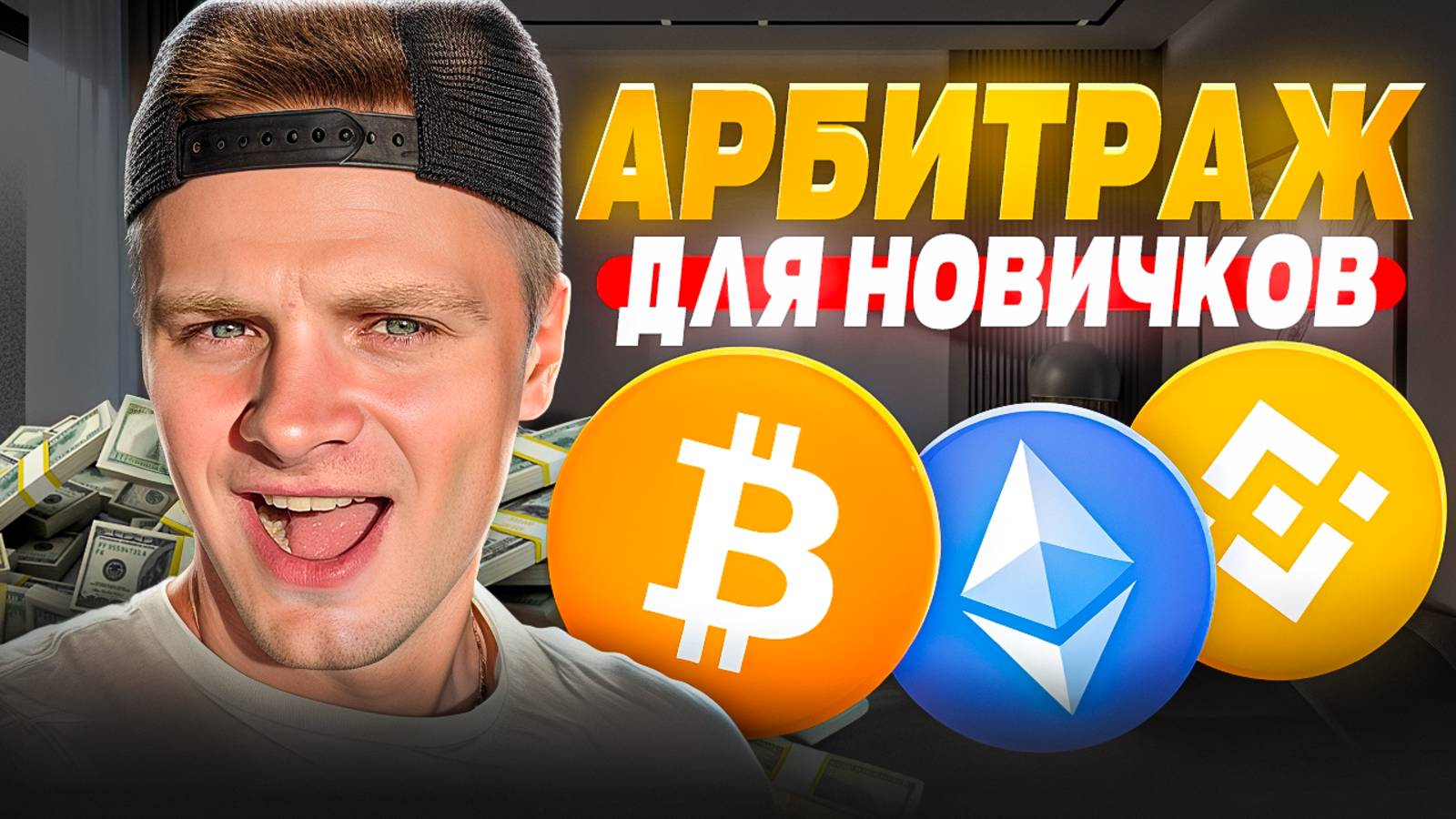 Арбитраж Криптовалюты 2025 — Пошаговый Гайд + Обзор Arbitrage Scanner