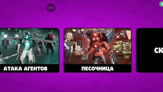 потестировал Скибиди Джексона в toiletagends. смотреть онлайн