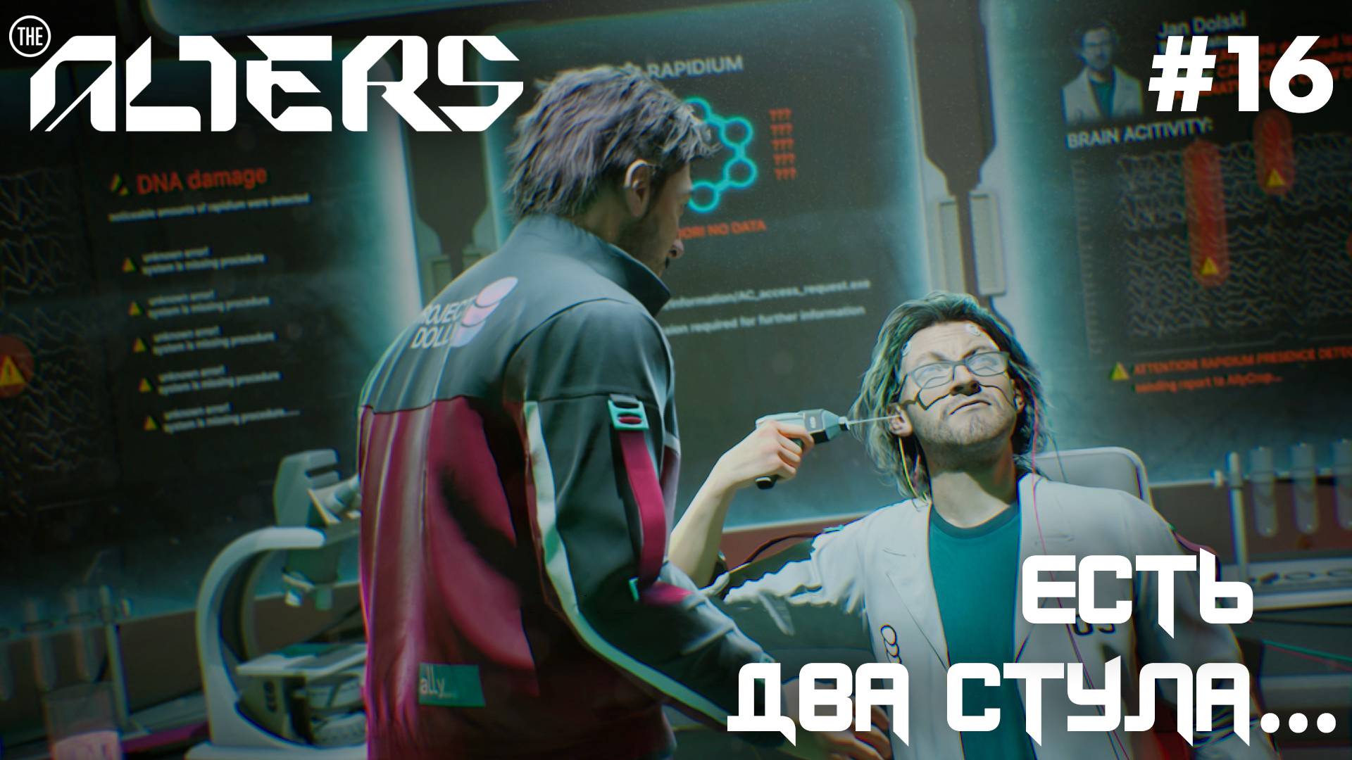 ПРОХОЖДЕНИЕ THE ALTERS: Есть два стула... #16 смотреть онлайн