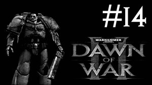 Warhammer 40,000: Dawn of War 2 # прохождение [14]