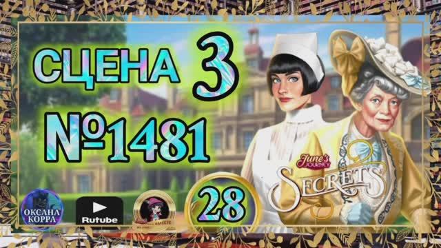 СЕКРЕТЫ 28.Сцена 3(1481) June's journey. смотреть онлайн