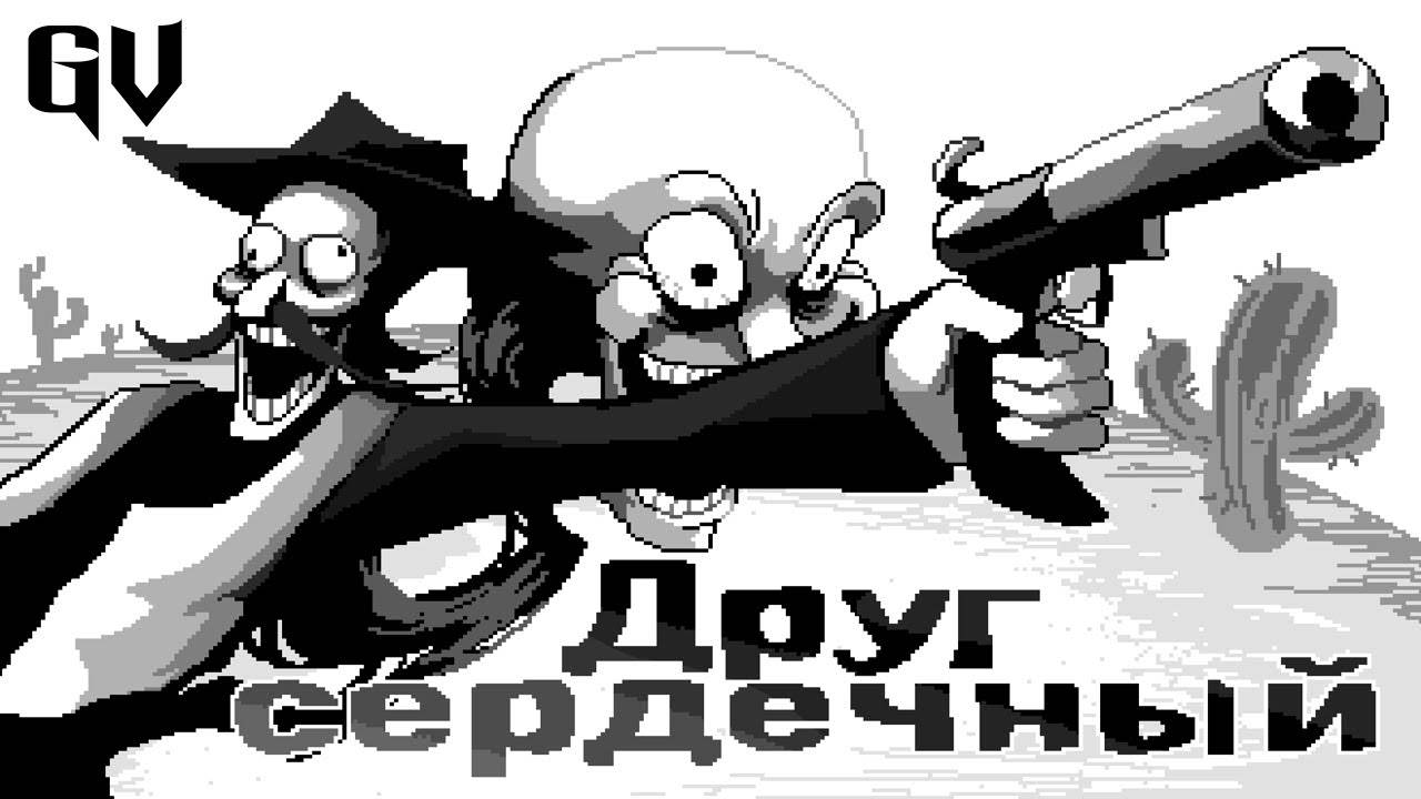 ДРУГ СЕРДЕЧНЫЙ - ПЕСНЯ ДЕЛЬТАРУН FRIEND INSIDE ME НА РУССКОМ Deltarune one hell of a ride смотреть онлайн