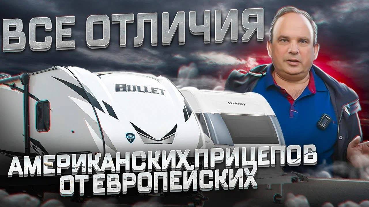 Европейские производители автодомов боятся американских RV как огня. Почему в Европе нет слайдеров смотреть онлайн