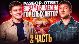 КАК ВЫЖИТЬ АВТОРАЗБОРУ В 2025? | ИЛОН МАСК - НОВЫЙ ПАРТНЕР?