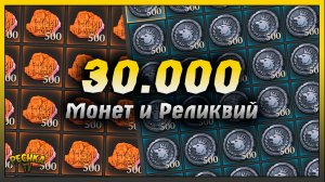 30.000 Монет Короля и Реликвий ордена | Grim Soul: Dark Fantasy Surviva