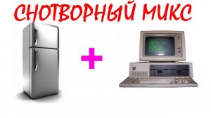 №104 Звук старого компьютера 1 и звук холодильника. Звуки для сна. АСМР.