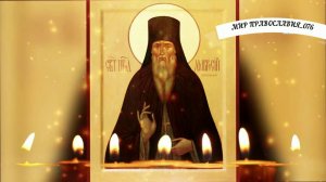 ЦЕРКОВНАЯ ОТЧИТКА ПРЕПОДОБНОГО АМВРОСИЯ ОПТИНСКОГО