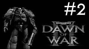 Warhammer 40,000: Dawn of War 2 # прохождение [2]