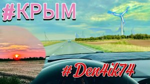 Поездка в Крым #6. Дорога от Волгограда до Котельниково. Качество покрытия улучшается!