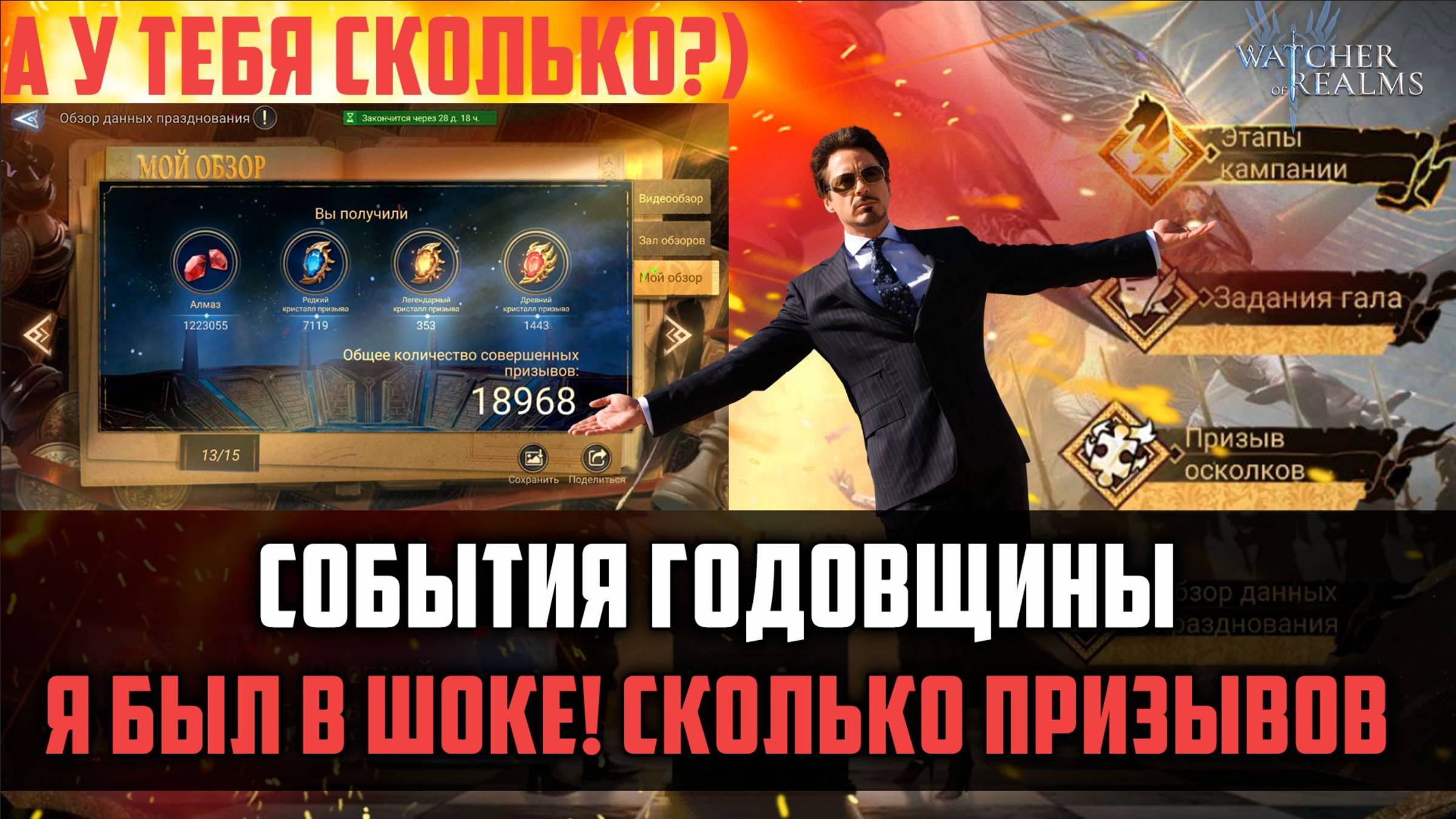 ГОДОВЩИНА! СТАТИСТИКА ЗА ГОД. Я В ШОКЕ, СКОЛЬКО НАПРИЗЫВАЛ) #watcherofrealms смотреть онлайн