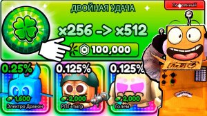 КУПИЛ МАКСИМАЛЬНУЮ УДАЧУ ЗА 100.000 РОБУКСОВ! ЧТО БЫ ПОЛУЧИТЬ ИХ в Roblox Pet Tower Defense