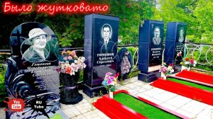 МРАЧНОЕ ЗАБРОШЕННОЕ КЛАДБИЩЕ в ПЕТРОПАВЛОВСКЕ