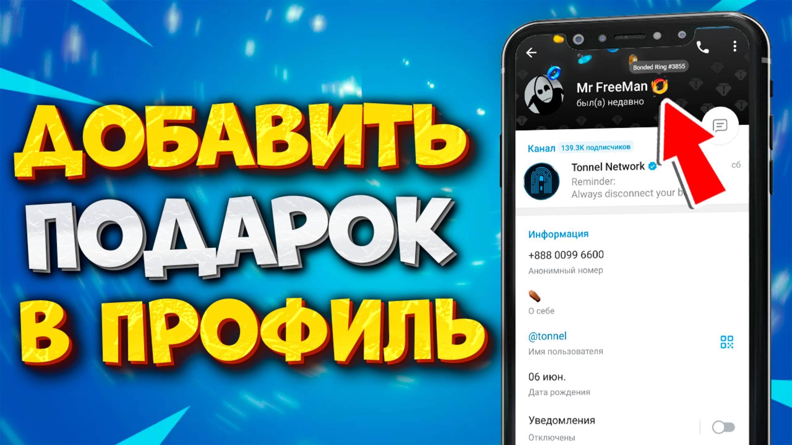 🎁 КАК ДОБАВИТЬ ПОДАРОК В ПРОФИЛЬ В ТГ смотреть онлайн