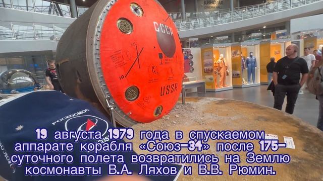 Беспилотный корабль Союз 34