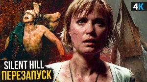 Сайлент Хилл - Разбор трейлера. Легенда возвращается!