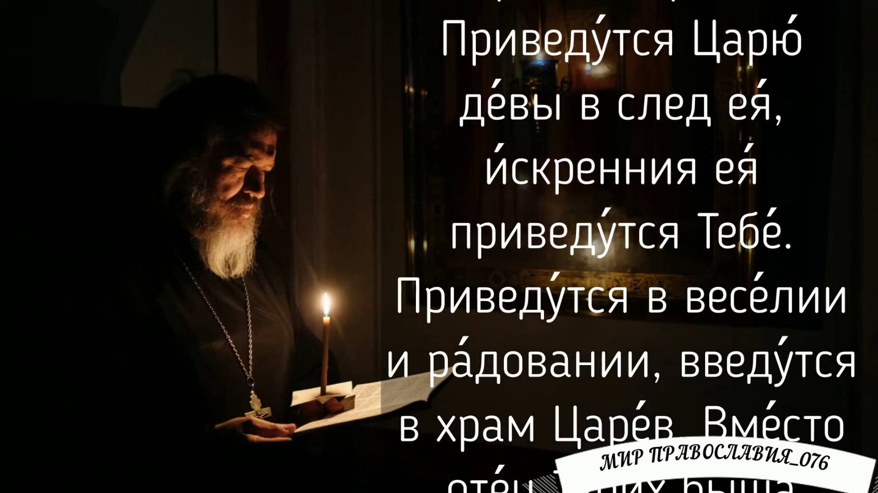 Молитва от болезни Аудио текст на экране смотреть онлайн