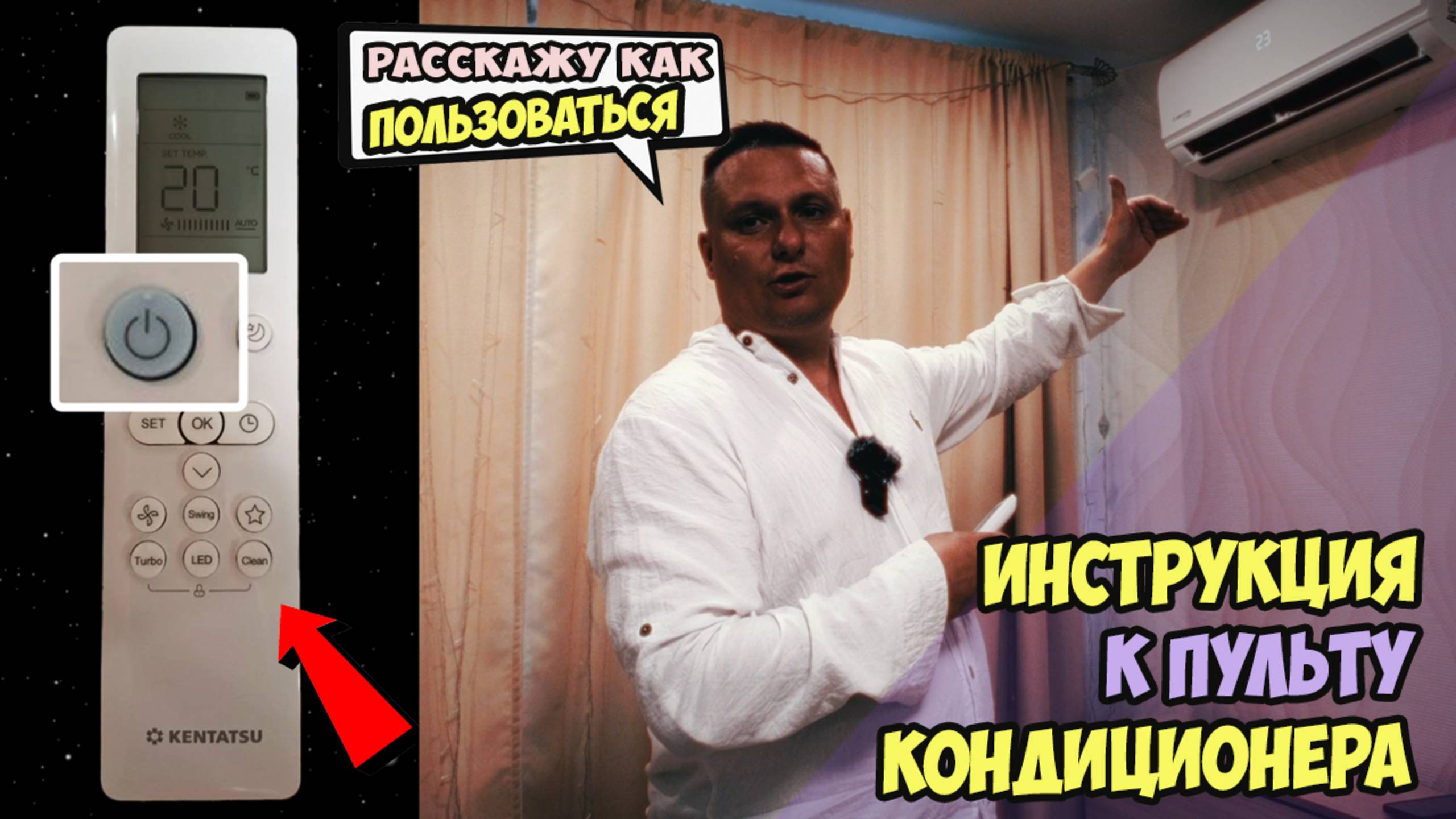 Инструкция для пульта кондиционера, объясняю все режимы и все кнопки. Пользуйся правильно!