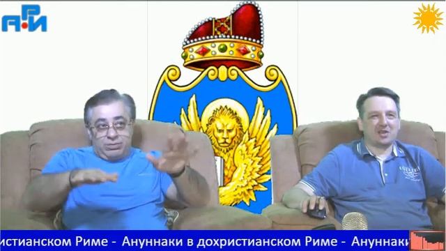 А6. Ануннаки в дохристианском Риме смотреть онлайн