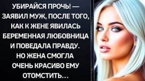 Истории из жизни|Убирайся прочь! |Аудио рассказы|Аудиокниги слушать онлайн|Жизненные истории