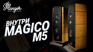 Внутри Magico M5 или как разобрать лютый High End за 5 минут...