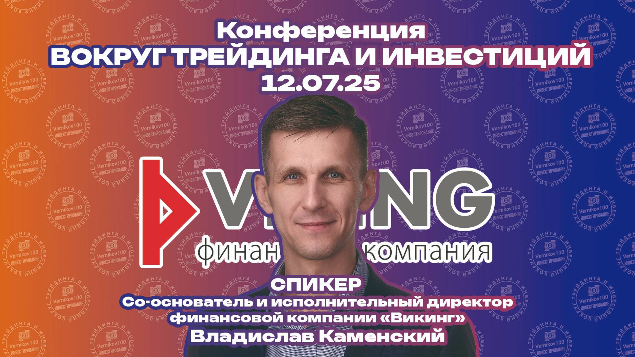 Владислав Каменский- "Как сделать трейдинг профессией"? смотреть онлайн