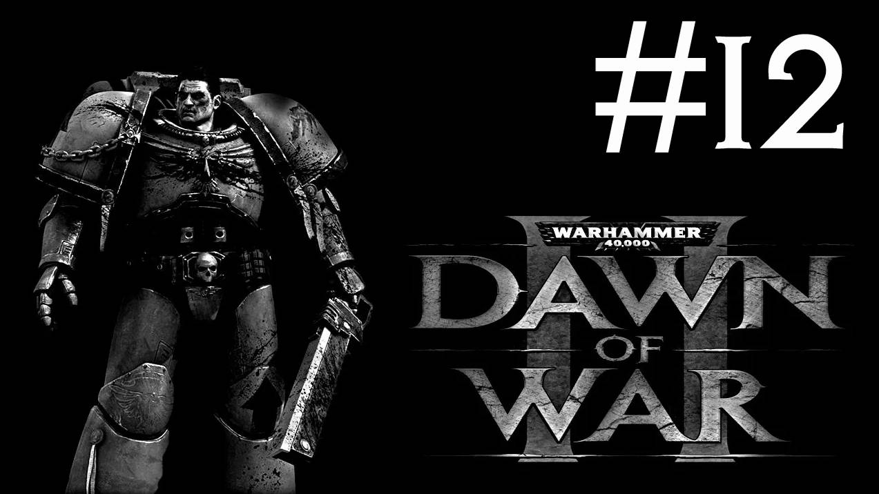 Warhammer 40,000: Dawn of War 2 # прохождение [12] смотреть онлайн