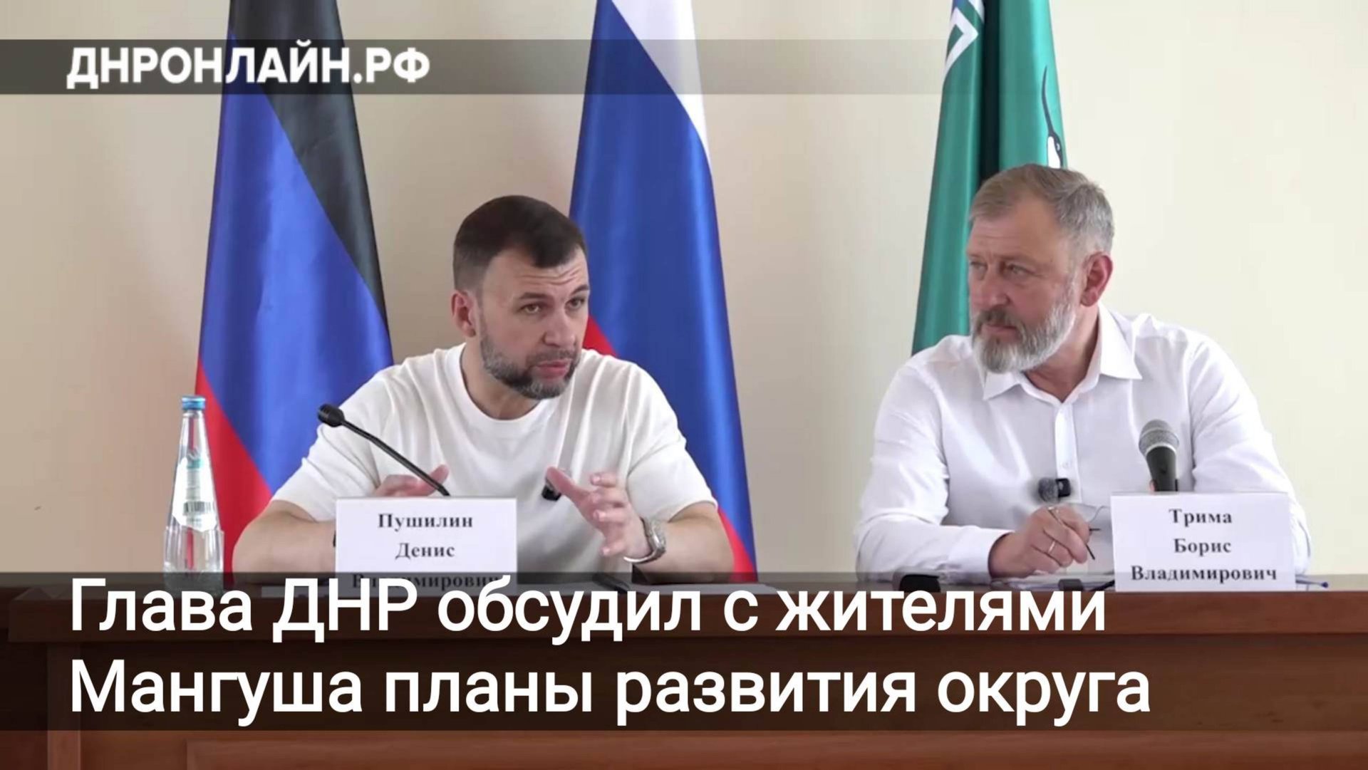 Глава ДНР обсудил с жителями Мангуша планы развития округа смотреть онлайн