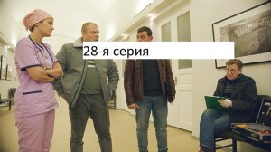 Сериал «Великолепная пятёрка» 7-ой сезон 28-я серия. Анонс.
