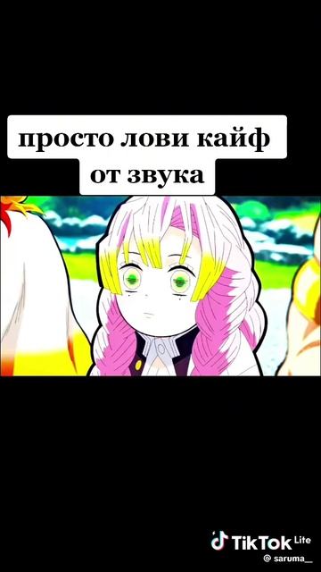 кайфуй от звука