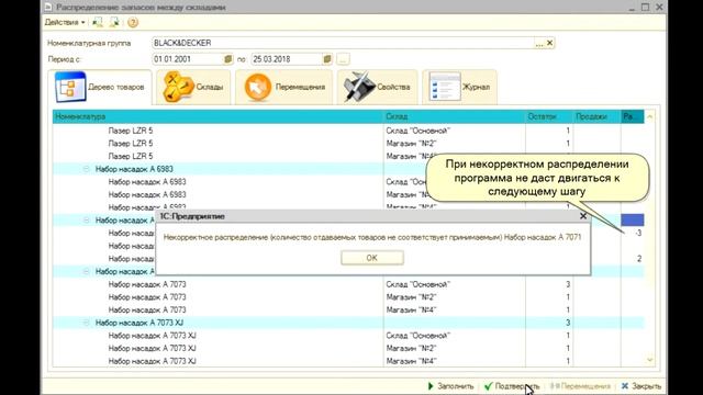 Распределение товаров между складами (подразделениями) для 1С УТ 10.3, КА1, УПП смотреть онлайн