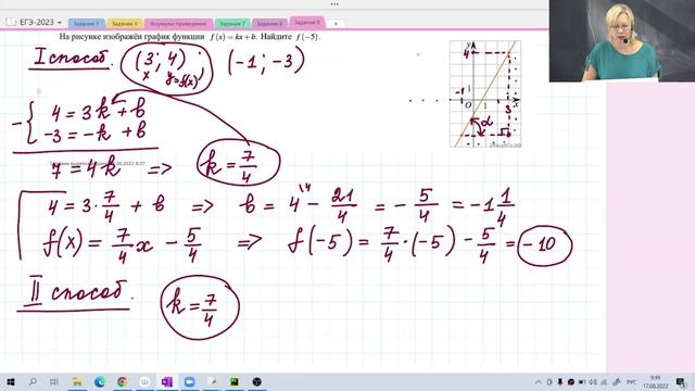 Линейная функция / Задание №11 / Подготовка к ЕГЭ смотреть онлайн