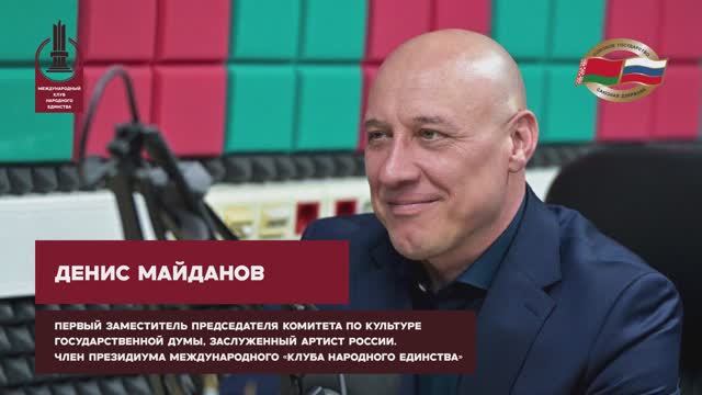 Выступление Майданова Дениса Васильевича на Международной конференции "Время Союзного государства" смотреть онлайн