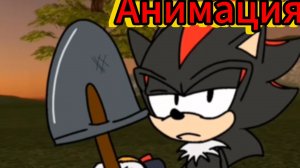 😵💀"Соника И Шэдоу убили!!!"💀😵 анимация по Сонику #сезонконтендаRUTUBE