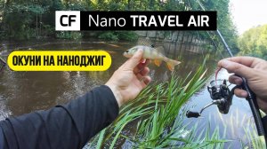 #наноджиг | Поиски окуня по высокой и тёмной воде |